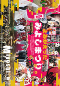 広報みよし　令和5年10月号