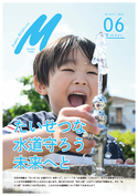 広報みよし　令和8年6月号