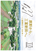 広報みよし　令和8年8月号