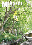 広報みよし　平成25年6月号