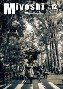 広報みよし 平成25年12月号