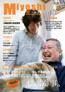 広報みよし　平成27年6月号