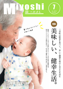 広報みよし　平成27年7月号