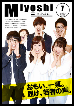 広報みよし　平成28年7月号