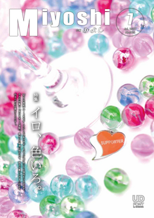 広報みよし　平成29年7月号