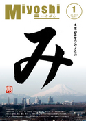 広報みよし　平成25年1月号