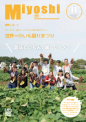 広報みよし　平成29年11月号