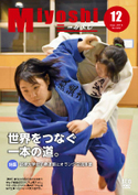 広報みよし　平成30年12月号