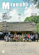 広報みよし　令和元年9月号