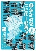 広報みよし　令和5年5月号