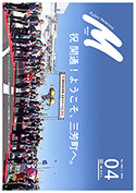 広報みよし　令和6年4月号