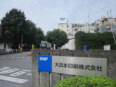 企業訪問 株 Dnp生活空間東京工場 埼玉県三芳町