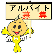 みらい君