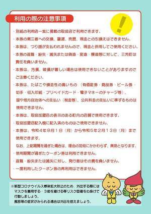 第3弾三芳町地域応援ふれあいクーポン券チラシ2ページ目