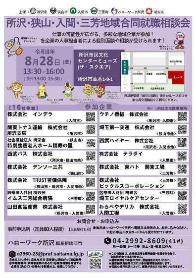 相談会のチラシ
