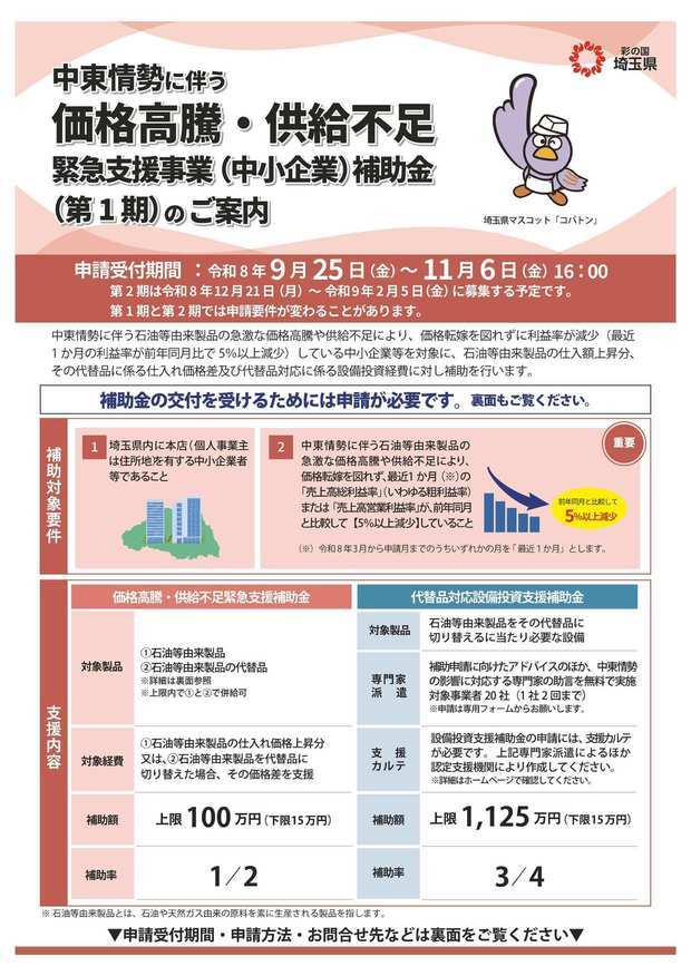 中東情勢に伴う価格高騰・供給不足緊急支援事業補助金パンフレット