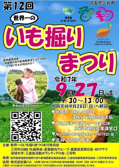 いも掘りまつりチラシ表