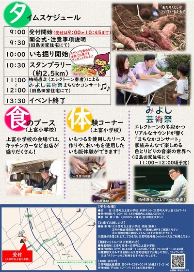 いも掘りまつりチラシ裏