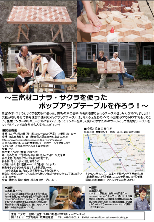 2017DIYワークショップチラシ
