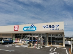 ウエルシア三芳藤久保店