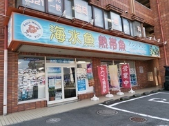 アクアマリン鶴瀬店