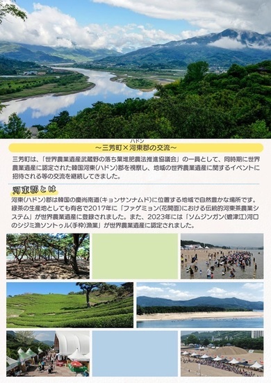 韓国河東（ハドン郡）郡中学生受入れホストファミリー募集チラシ裏