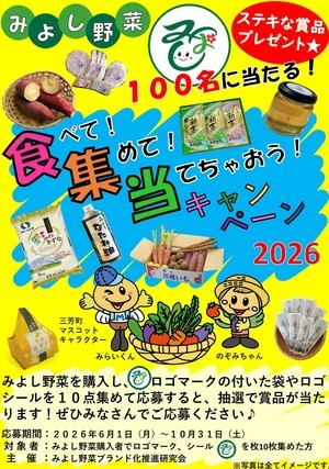 食べて集めて当てちゃおうキャンペーン2025