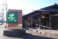 森田園